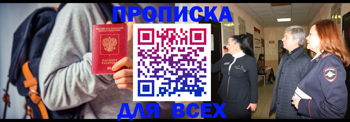 где прописаться в Майкопе