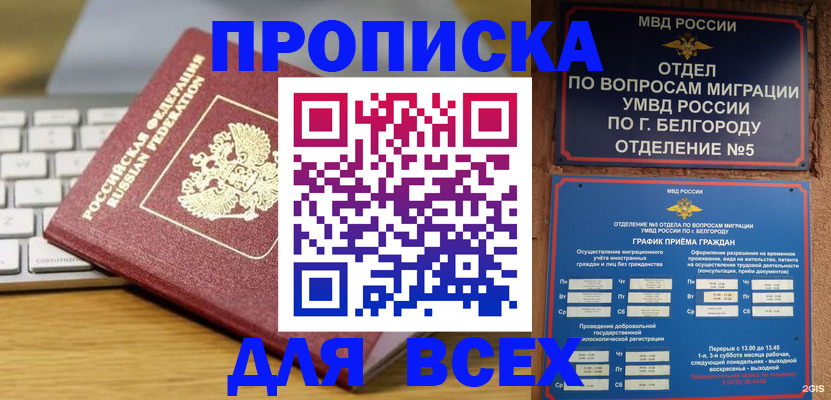 прописка иностранных граждан в Майкопе