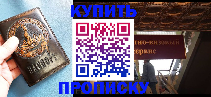 временная регистрация для школы в Майкопе