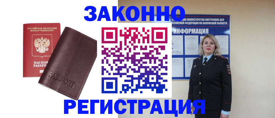прописка для военкомата в Майкопе