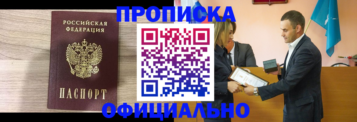прописка для школы в Майкопе